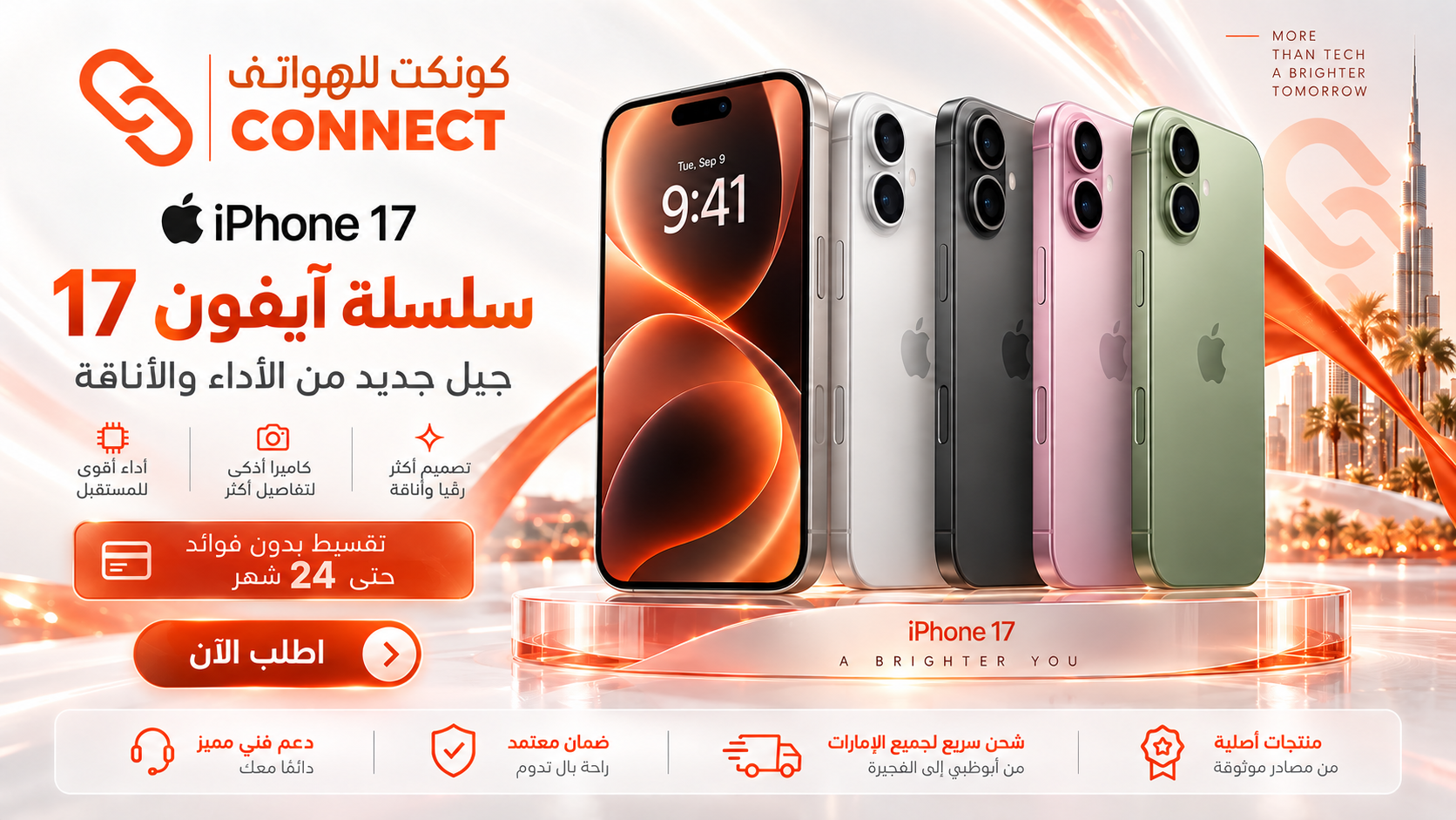 ابل ايفون 17 عادي