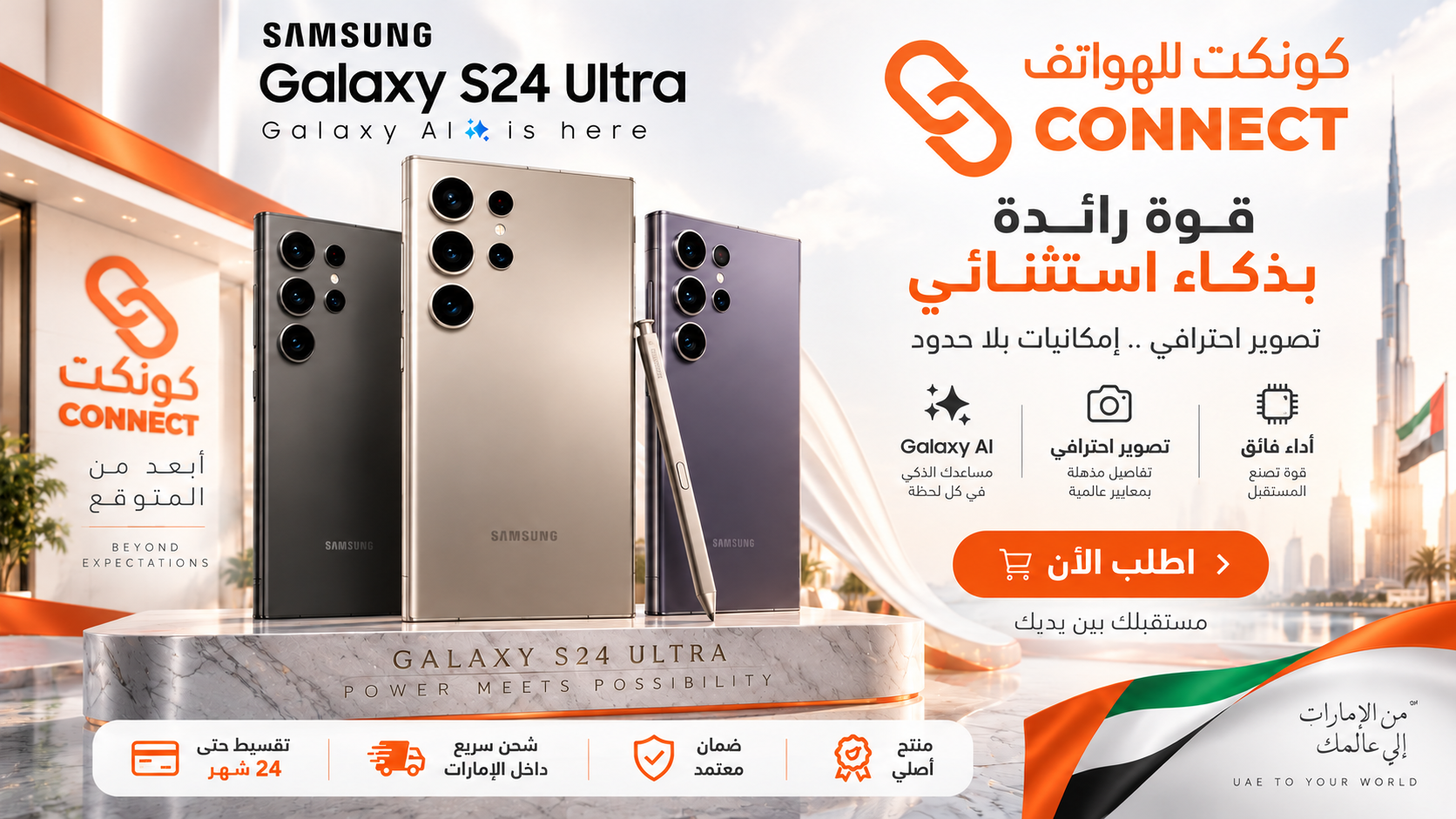 سامسونج جالكسي إس 24 إلترا