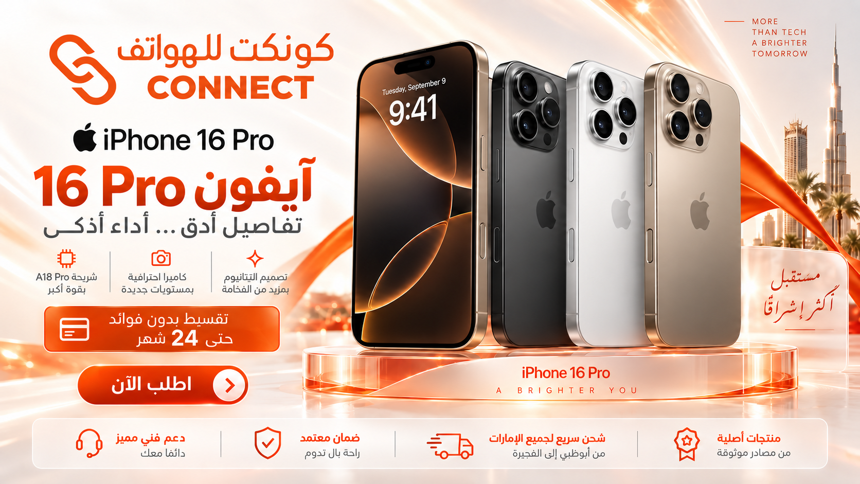 ايفون 16 برو