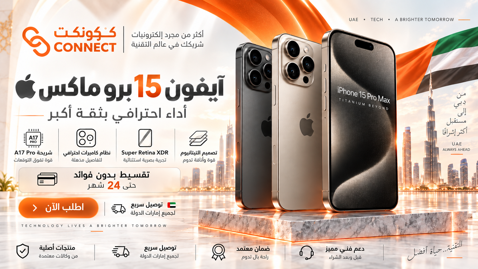 ايفون 15 برو ماكس