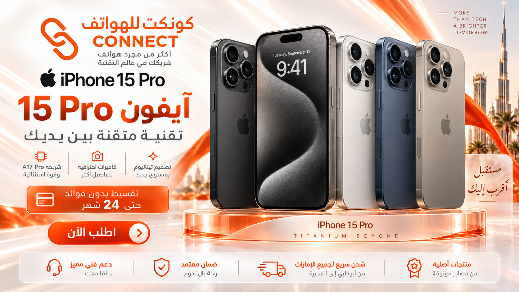 سلسة ايفون 15 برو