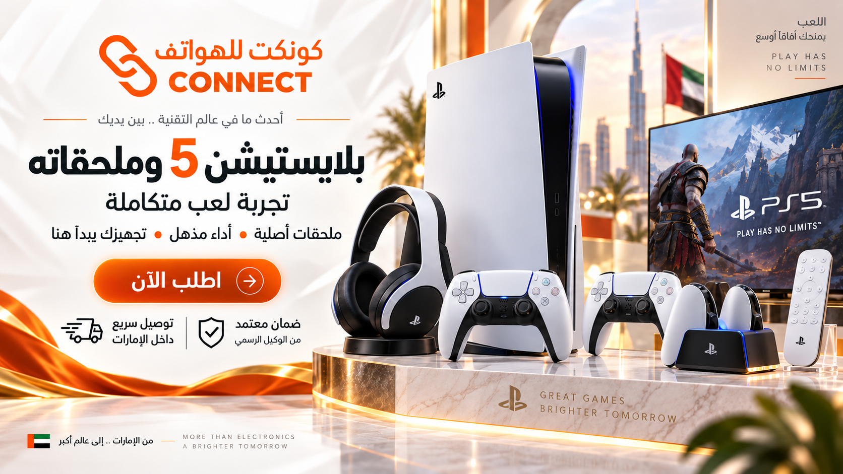بلايستيشن وملحقاتها
